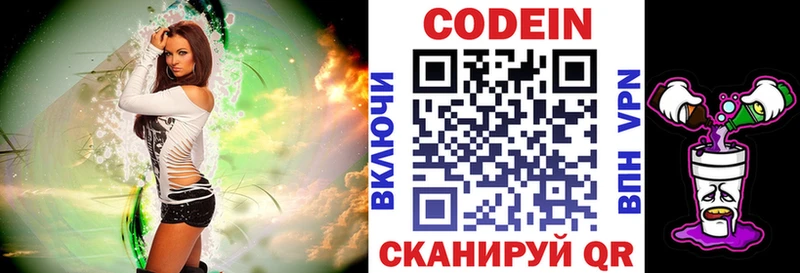 Купить  Беломорск  Codein напиток Lean (лин) 